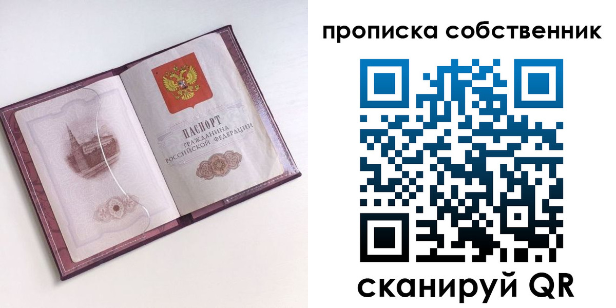 купить прописку в Лянторе