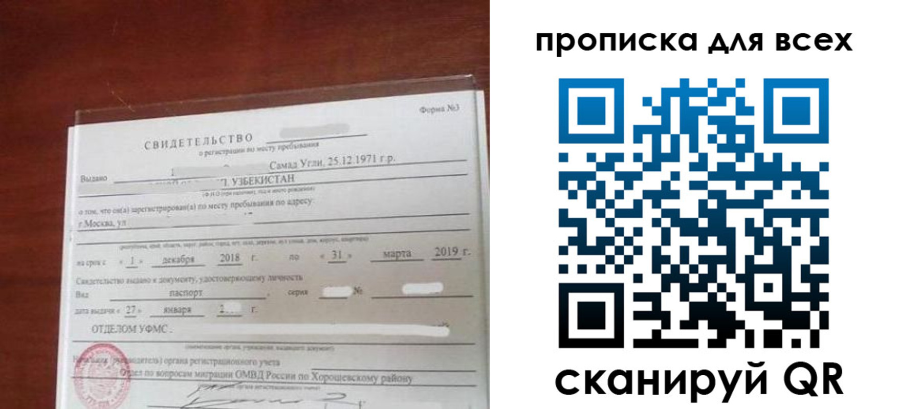 временная регистрация законно в Лянторе