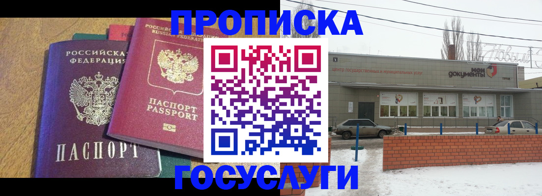 прописка гарантия в Лянторе