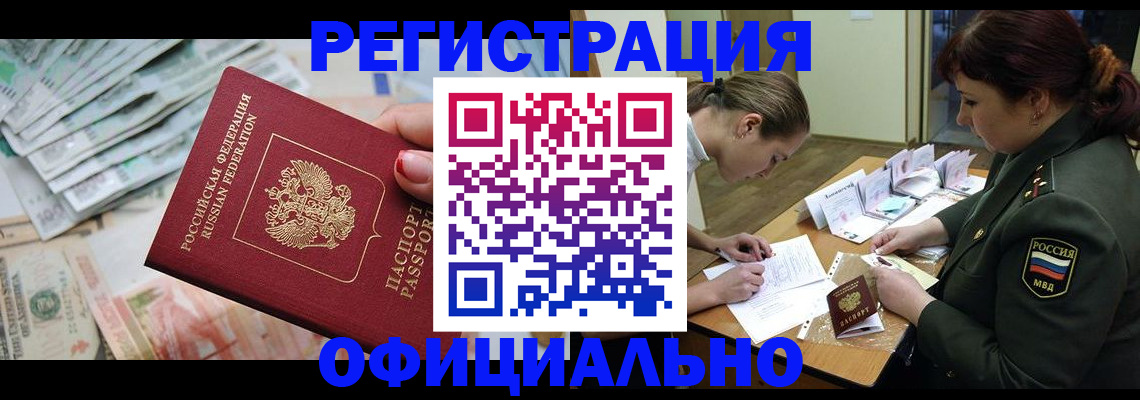 прописка регистрация в Лянторе